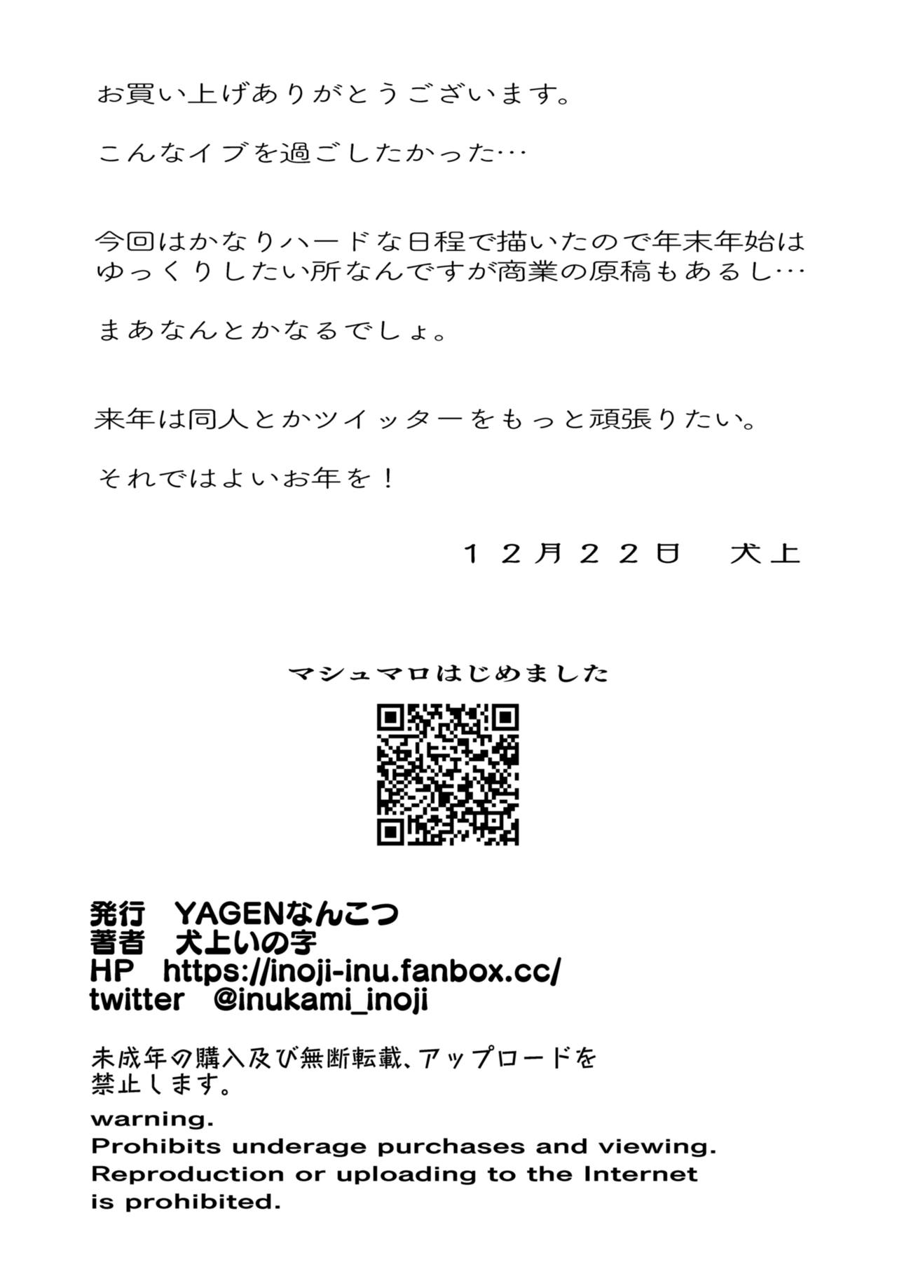 [YAGENなんこつ (犬上いの字)] 12月24日ビジネスホテルにて [中国翻訳]