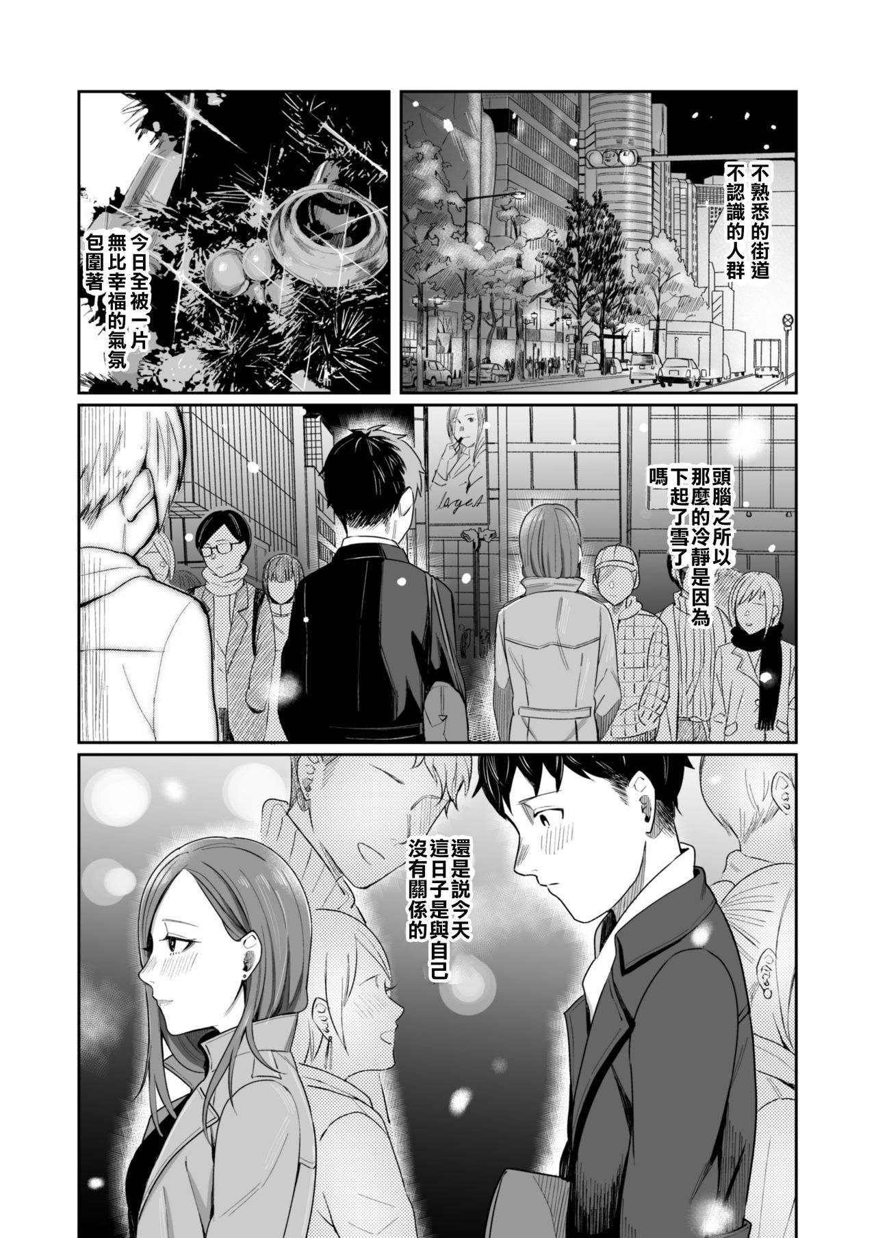[YAGENなんこつ (犬上いの字)] 12月24日ビジネスホテルにて [中国翻訳]