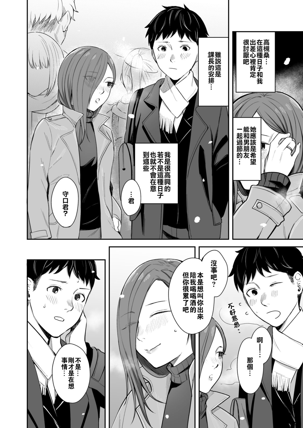 [YAGENなんこつ (犬上いの字)] 12月24日ビジネスホテルにて [中国翻訳]