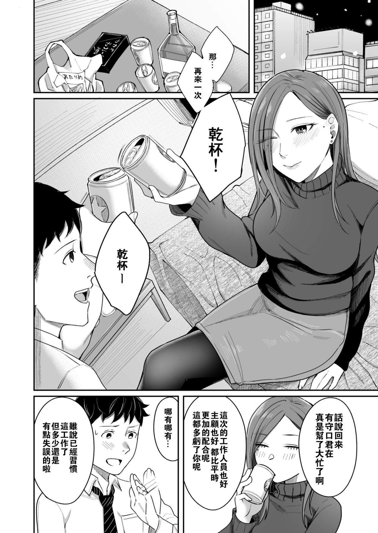 [YAGENなんこつ (犬上いの字)] 12月24日ビジネスホテルにて [中国翻訳]