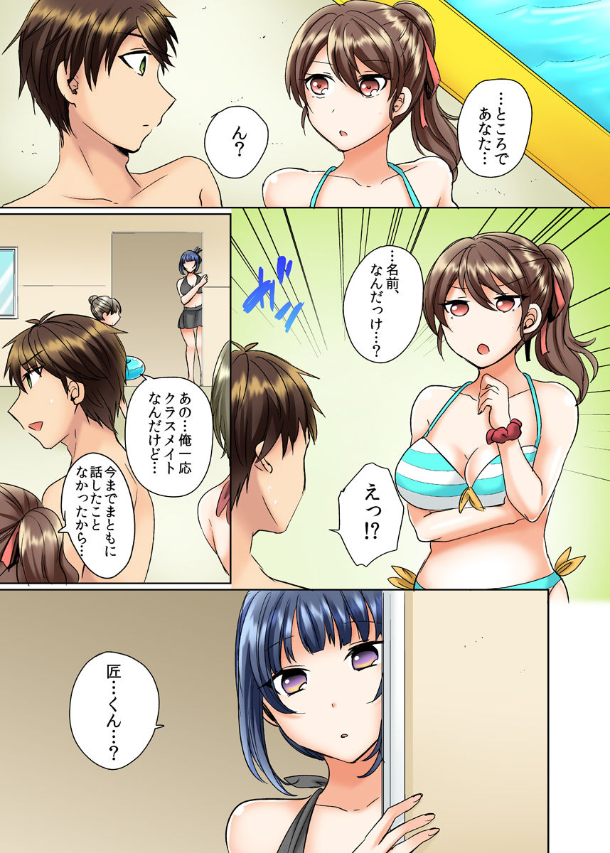 [しょごた] クラスメイトとプールで密着エッチ～濡れて擦れて感じちゃうっ（フルカラー）1-12