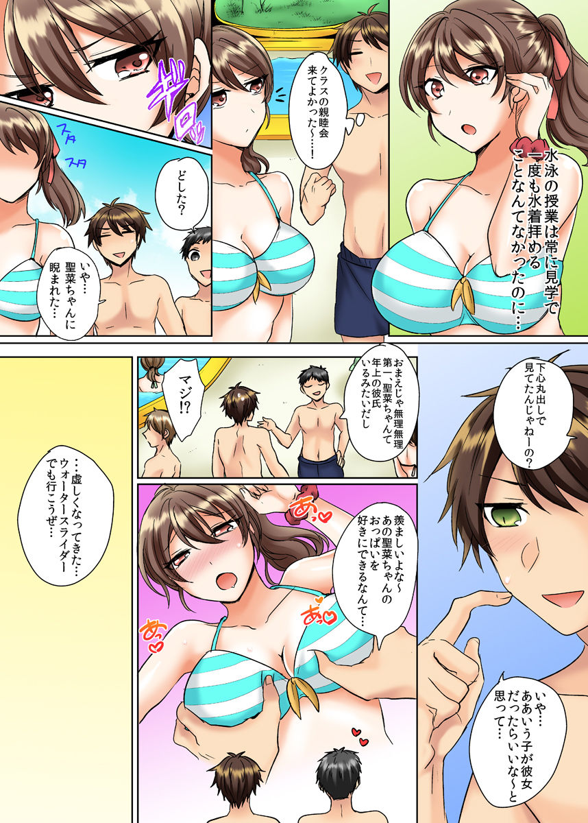 [しょごた] クラスメイトとプールで密着エッチ～濡れて擦れて感じちゃうっ（フルカラー）1-12