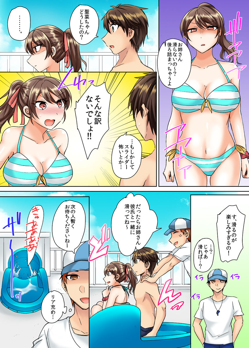 [しょごた] クラスメイトとプールで密着エッチ～濡れて擦れて感じちゃうっ（フルカラー）1-12