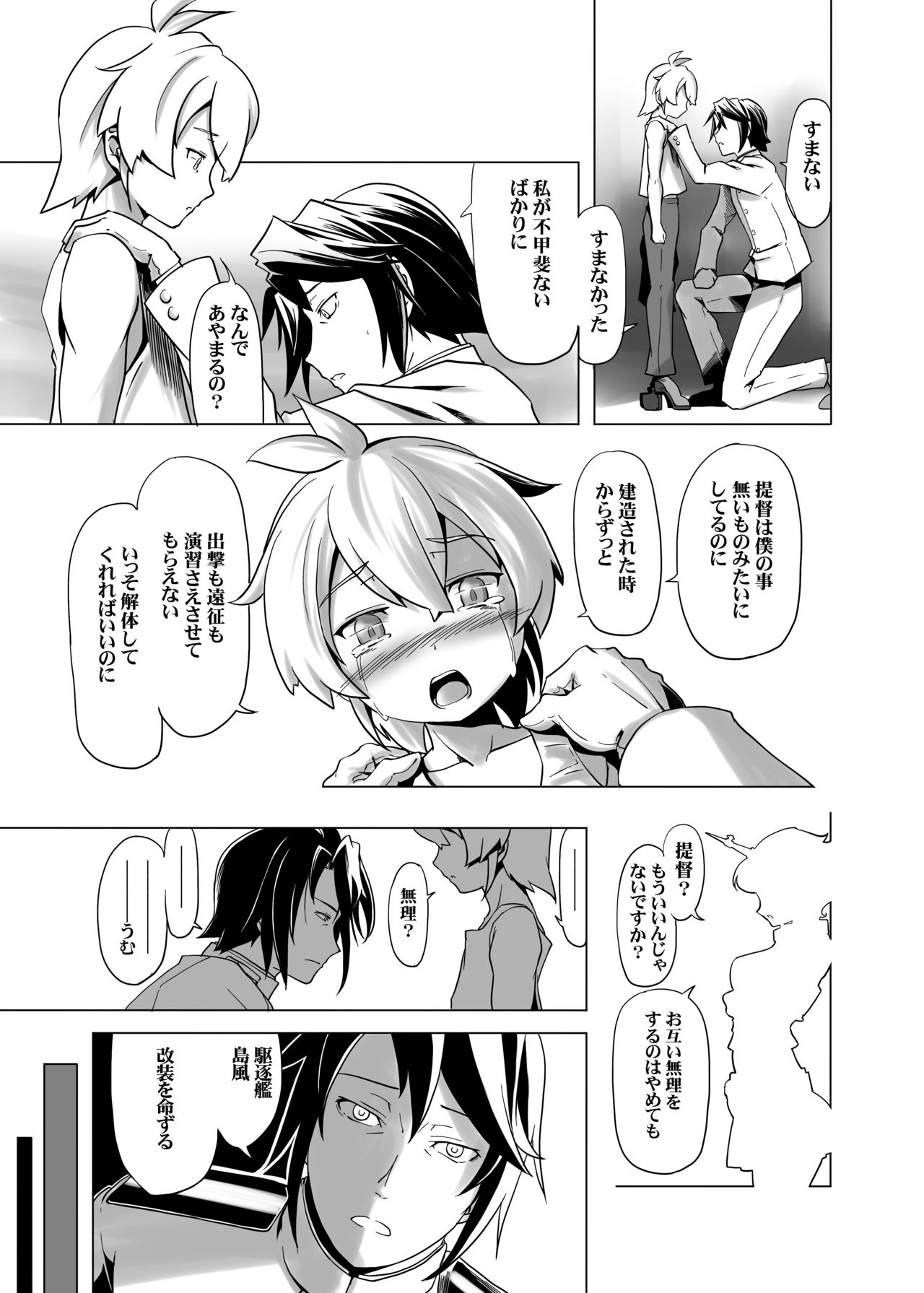 [gallery walhalla (庚)] TS島風 (艦隊これくしょん -艦これ-) [DL版]