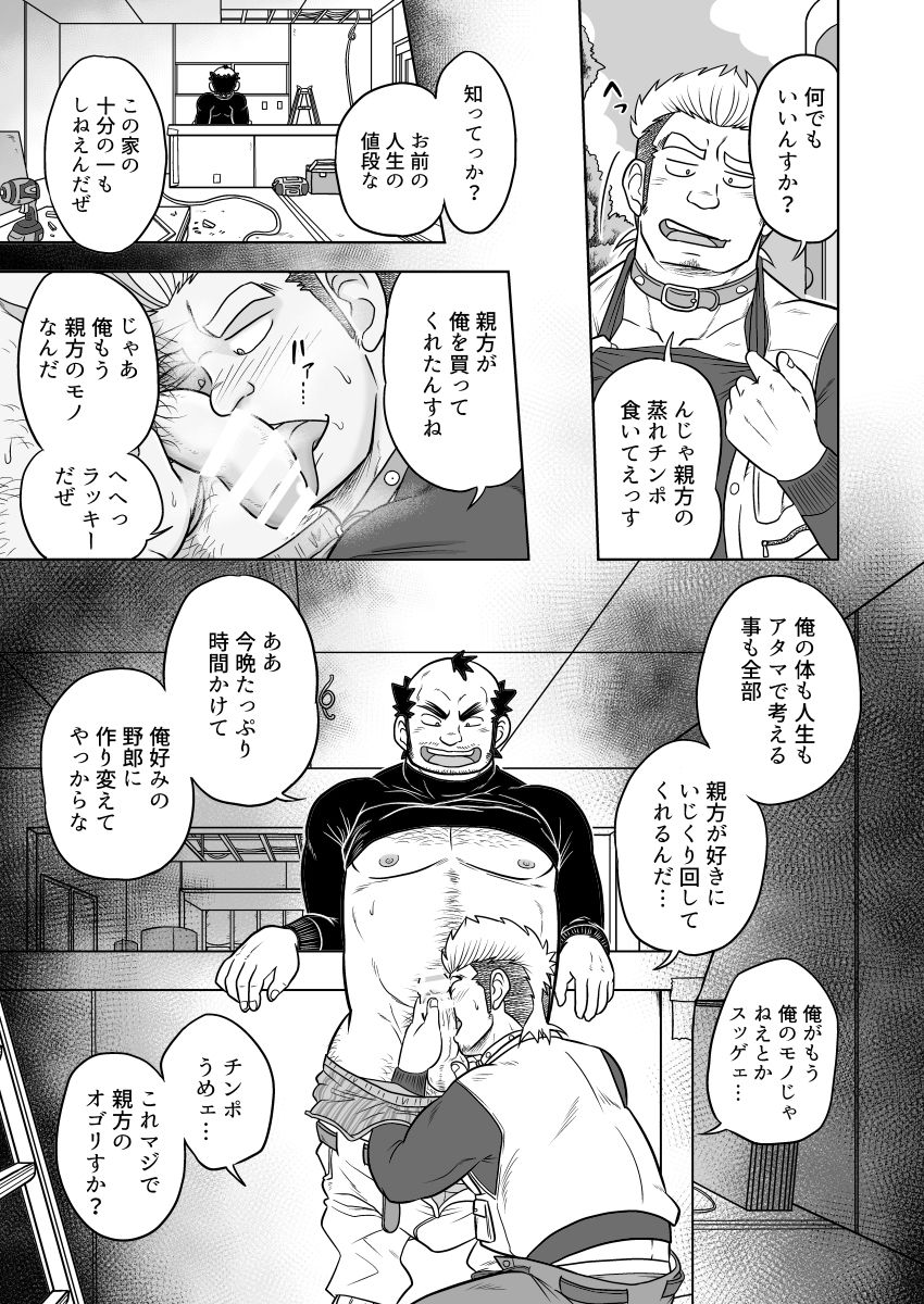 [うらはら亭 (うらはら)] 禿頭催眠