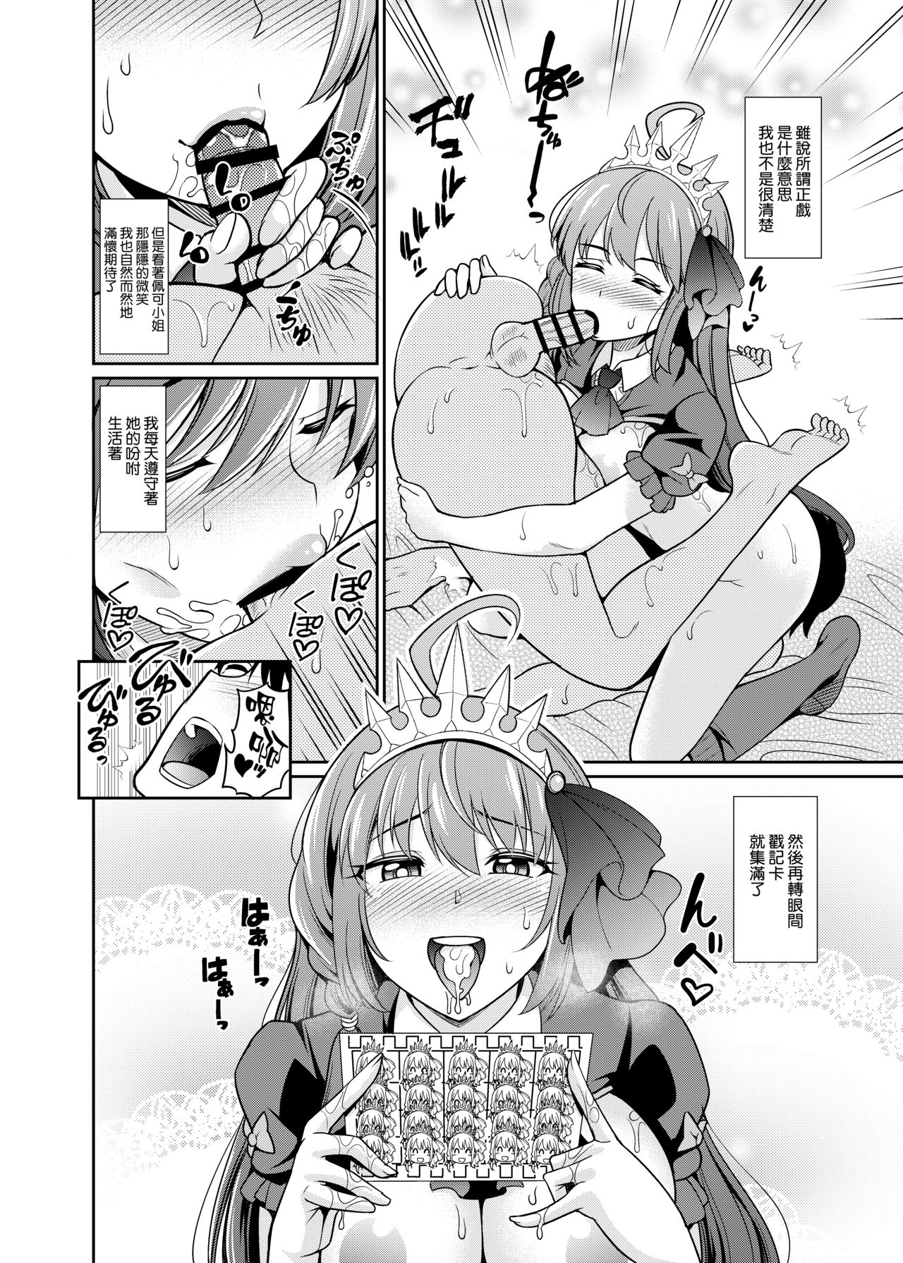 [くろこ屋 (式神くろ子)] ペコさんの優しい射精管理 (プリンセスコネクト!Re:Dive) [中国翻訳] [DL版]