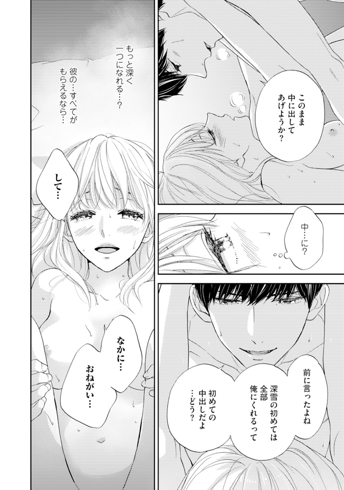 [あづみ悠羽] 調教系男子 オオカミ様と子猫ちゃん 第5話