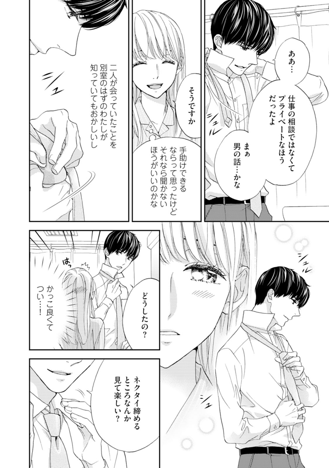[あづみ悠羽] 調教系男子 オオカミ様と子猫ちゃん 第5話