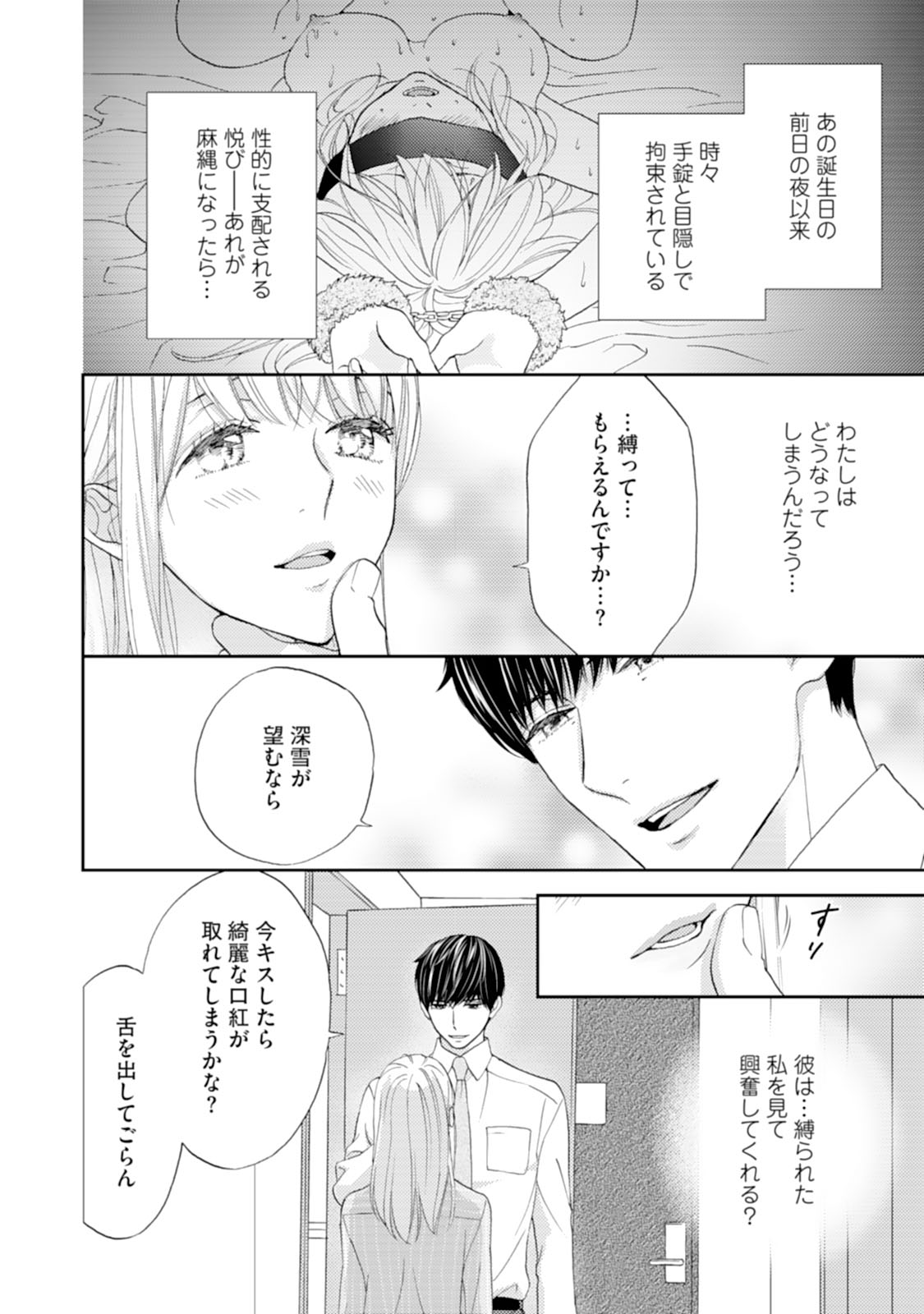 [あづみ悠羽] 調教系男子 オオカミ様と子猫ちゃん 第5話