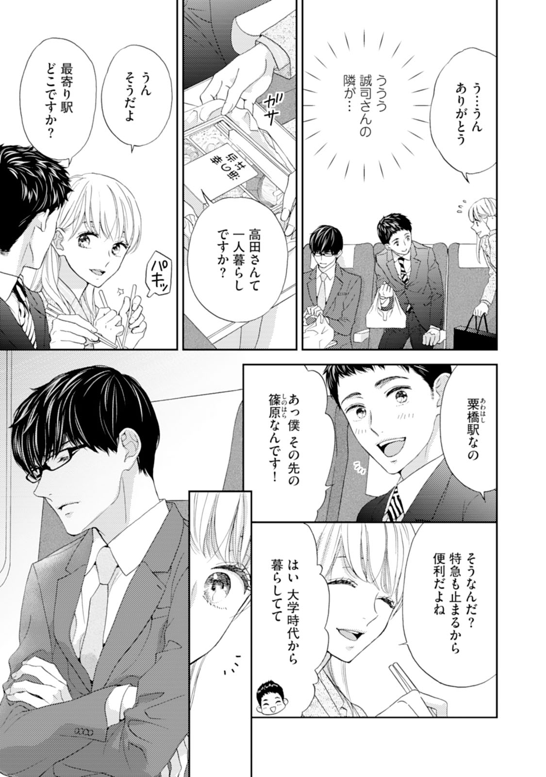 [あづみ悠羽] 調教系男子 オオカミ様と子猫ちゃん 第5話
