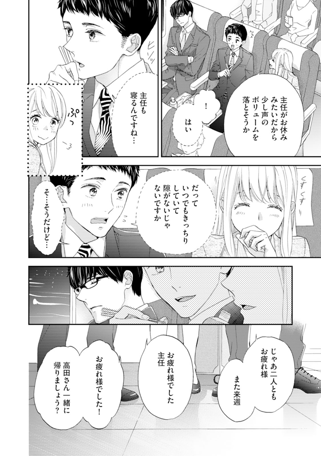 [あづみ悠羽] 調教系男子 オオカミ様と子猫ちゃん 第5話