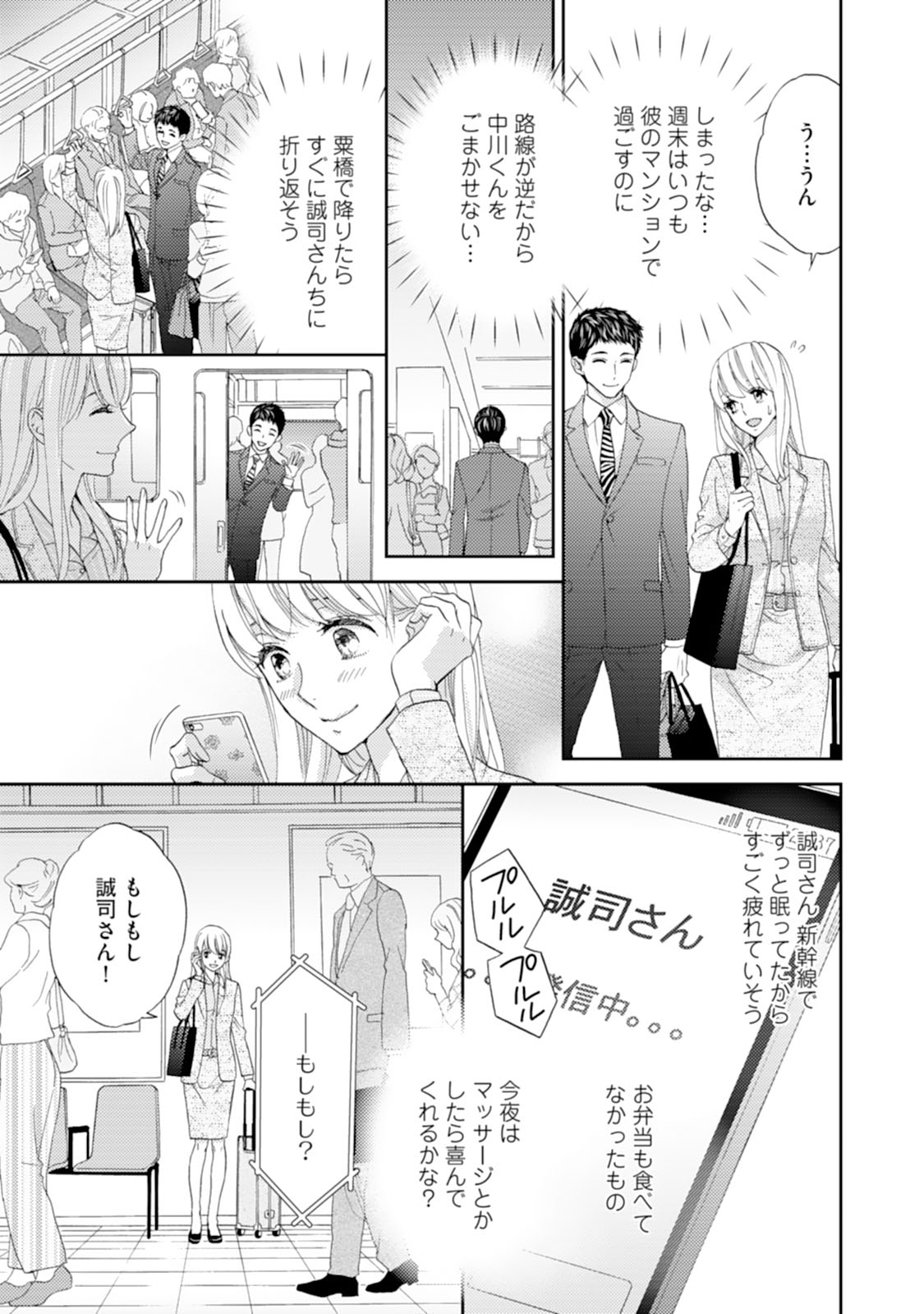 [あづみ悠羽] 調教系男子 オオカミ様と子猫ちゃん 第5話