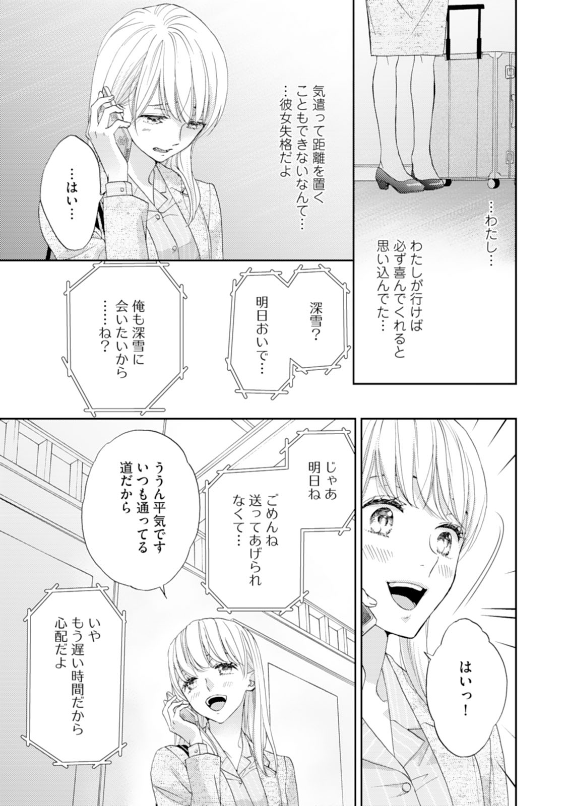 [あづみ悠羽] 調教系男子 オオカミ様と子猫ちゃん 第5話