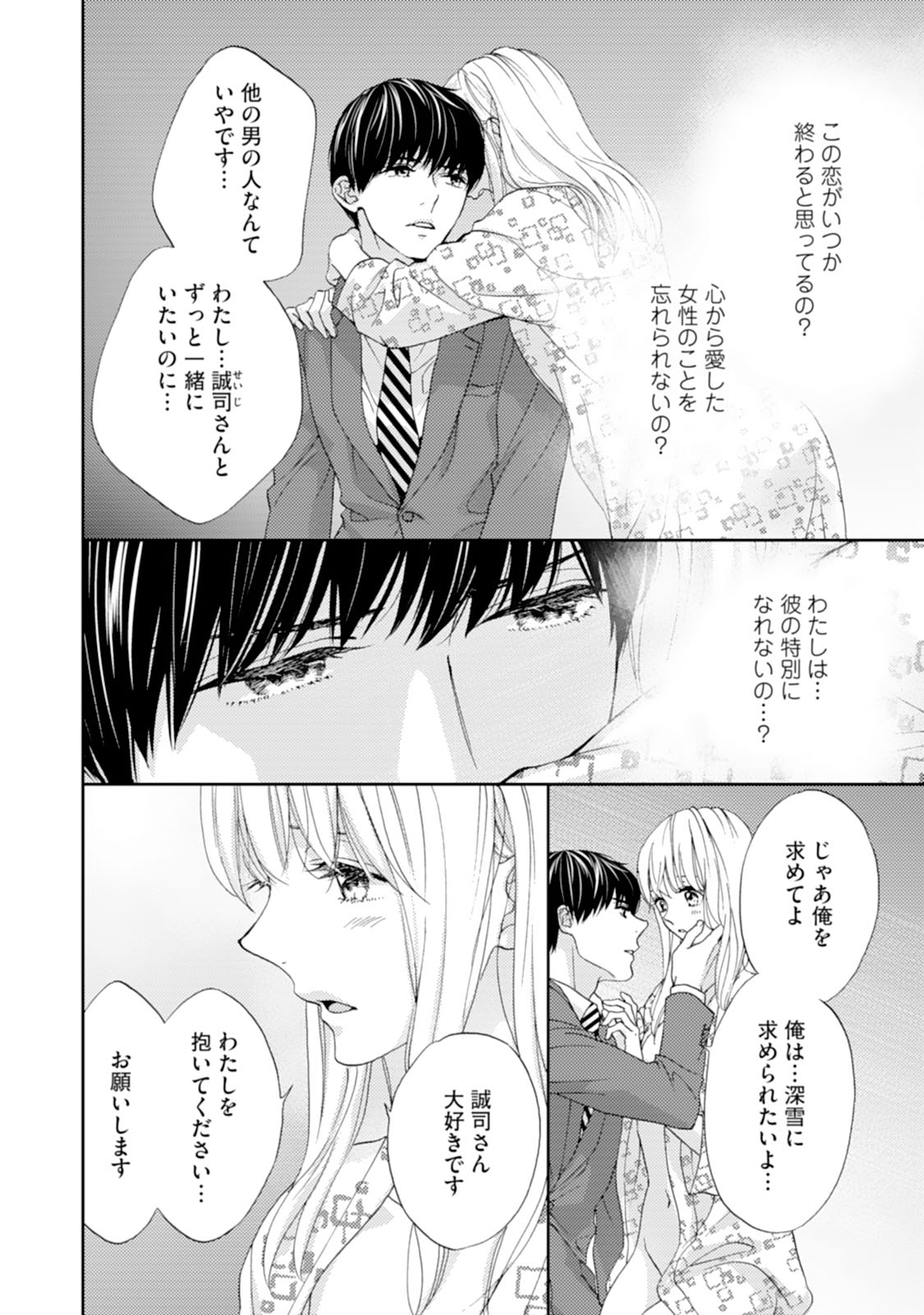 [あづみ悠羽] 調教系男子 オオカミ様と子猫ちゃん 第5話