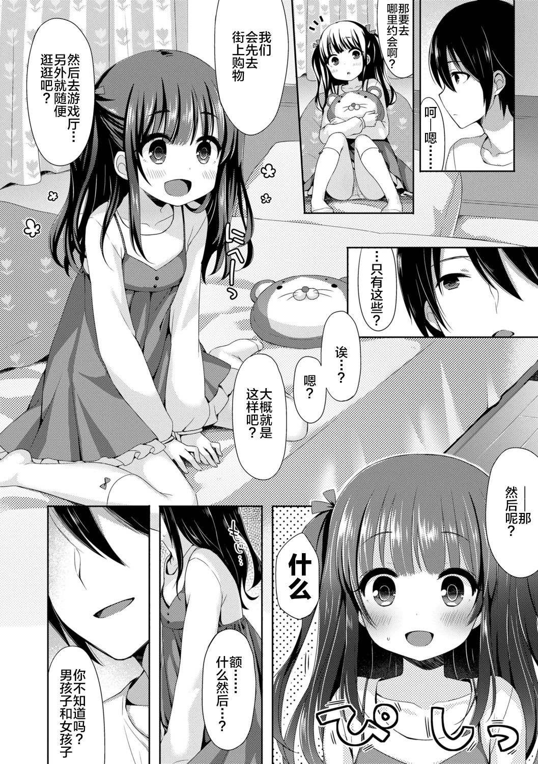 [ふみー] とろとろむちゅう♡ [中国翻訳] [進行中] [DL版]