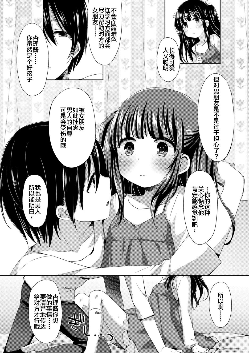 [ふみー] とろとろむちゅう♡ [中国翻訳] [進行中] [DL版]