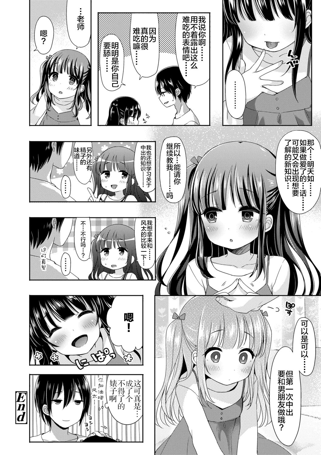 [ふみー] とろとろむちゅう♡ [中国翻訳] [進行中] [DL版]