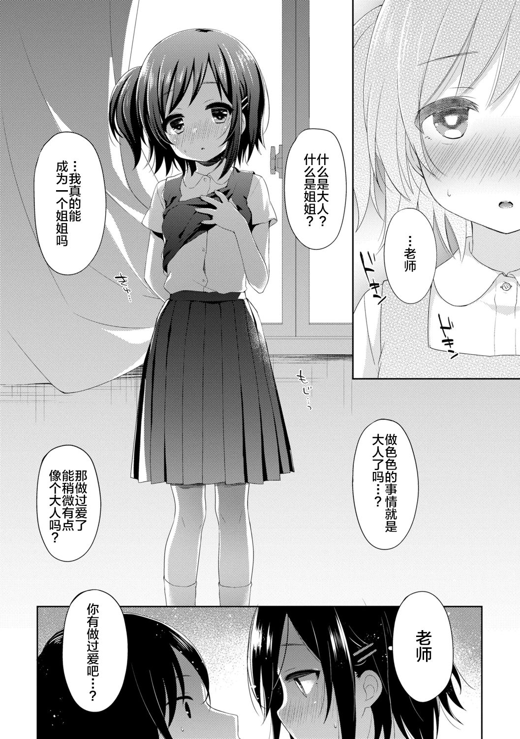 [ふみー] とろとろむちゅう♡ [中国翻訳] [進行中] [DL版]