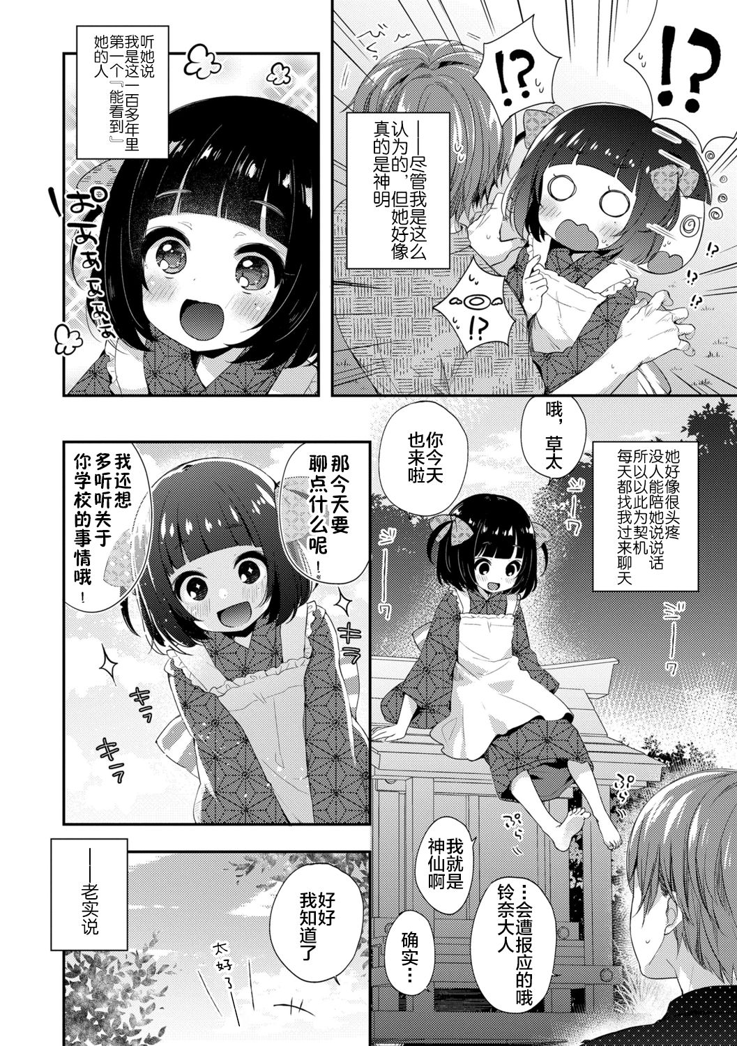 [ふみー] とろとろむちゅう♡ [中国翻訳] [進行中] [DL版]