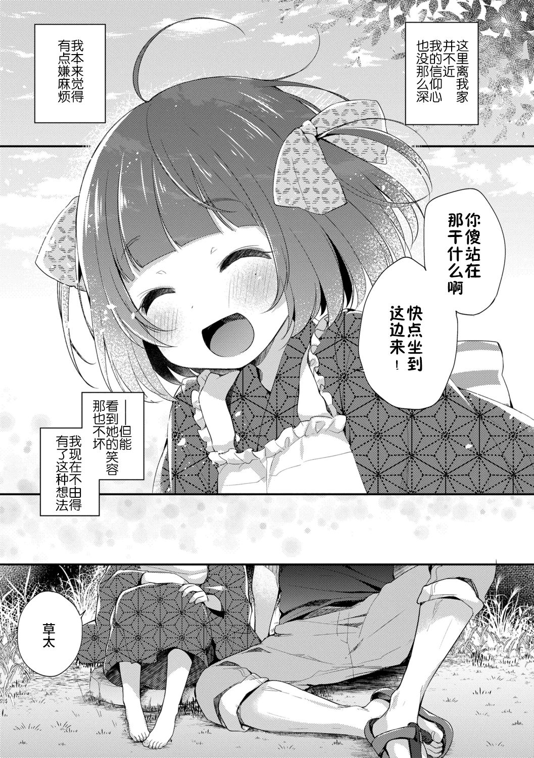 [ふみー] とろとろむちゅう♡ [中国翻訳] [進行中] [DL版]