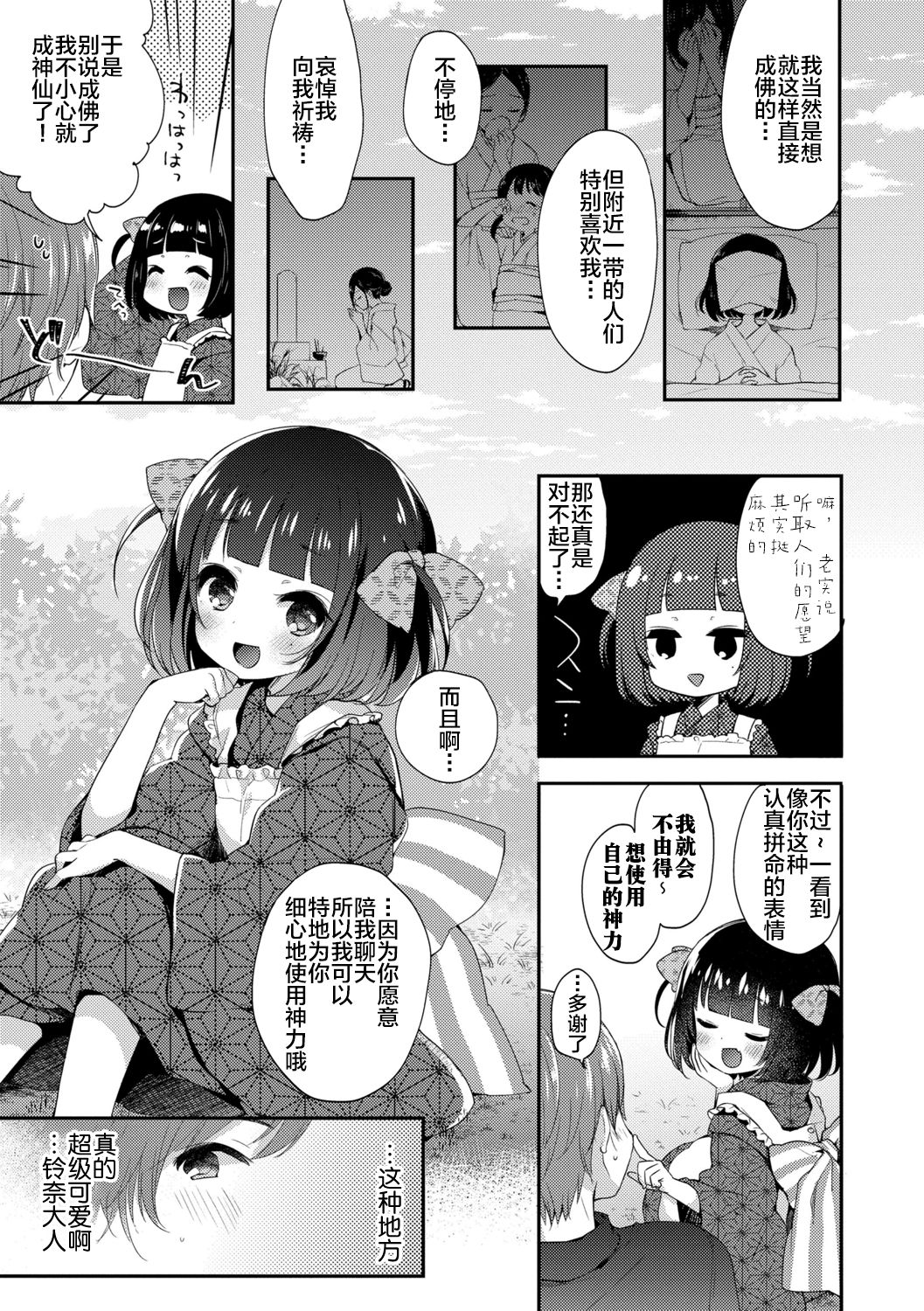 [ふみー] とろとろむちゅう♡ [中国翻訳] [進行中] [DL版]