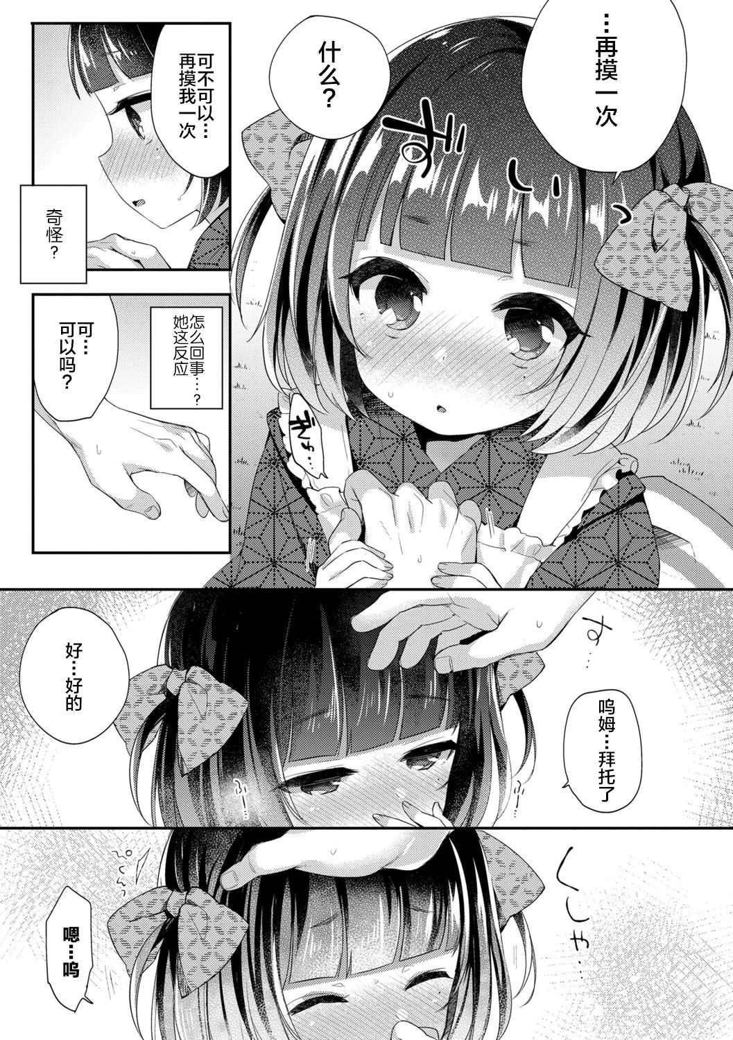 [ふみー] とろとろむちゅう♡ [中国翻訳] [進行中] [DL版]