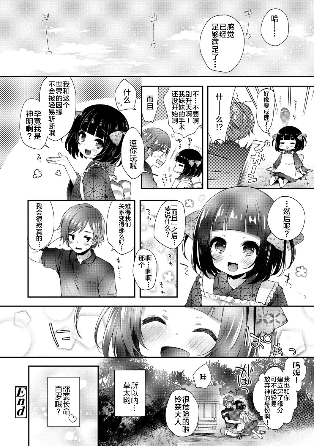 [ふみー] とろとろむちゅう♡ [中国翻訳] [進行中] [DL版]