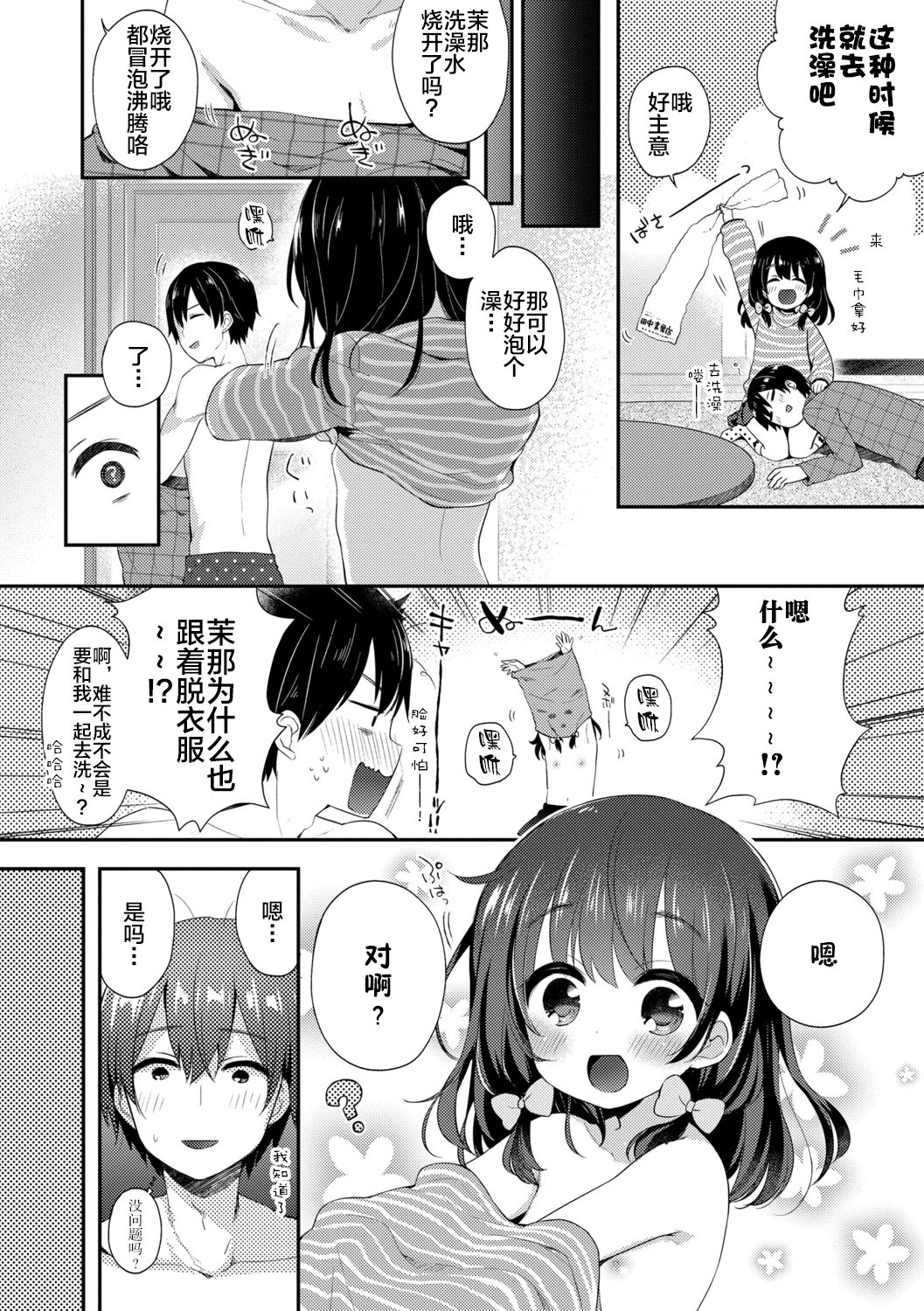 [ふみー] とろとろむちゅう♡ [中国翻訳] [進行中] [DL版]