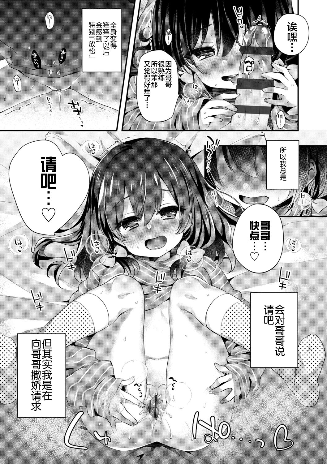 [ふみー] とろとろむちゅう♡ [中国翻訳] [進行中] [DL版]