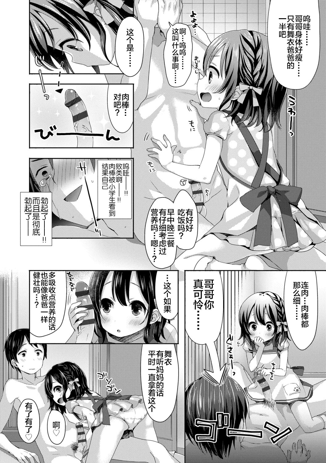 [ふみー] とろとろむちゅう♡ [中国翻訳] [進行中] [DL版]