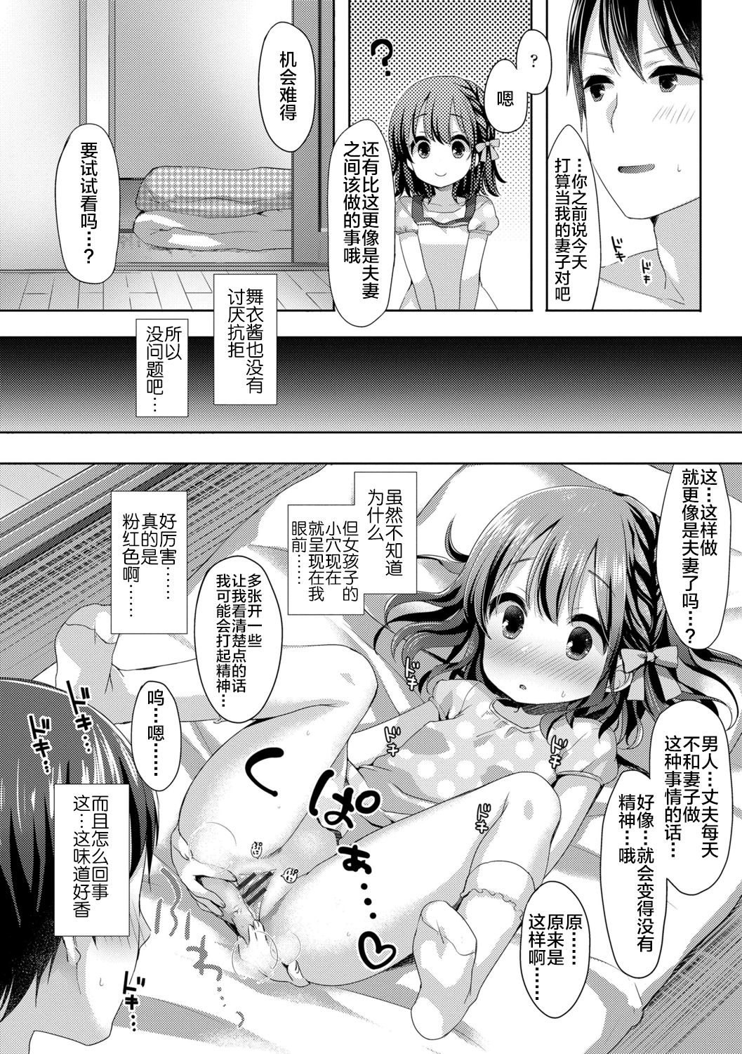 [ふみー] とろとろむちゅう♡ [中国翻訳] [進行中] [DL版]