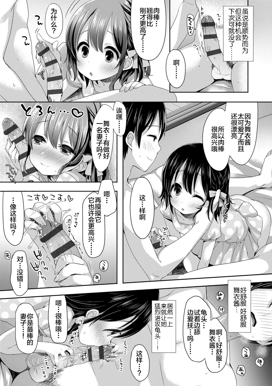 [ふみー] とろとろむちゅう♡ [中国翻訳] [進行中] [DL版]