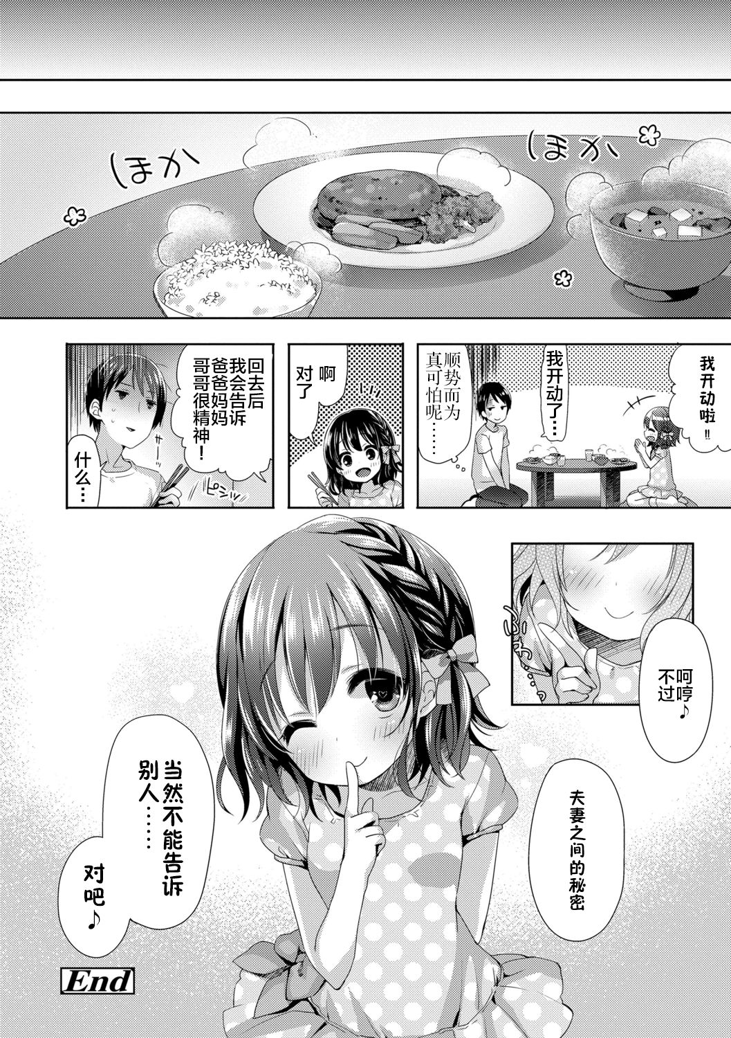 [ふみー] とろとろむちゅう♡ [中国翻訳] [進行中] [DL版]