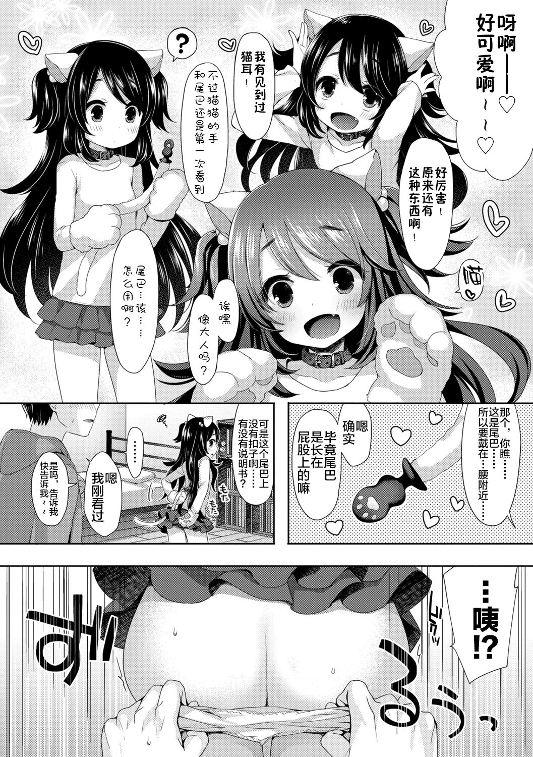 [ふみー] とろとろむちゅう♡ [中国翻訳] [進行中] [DL版]