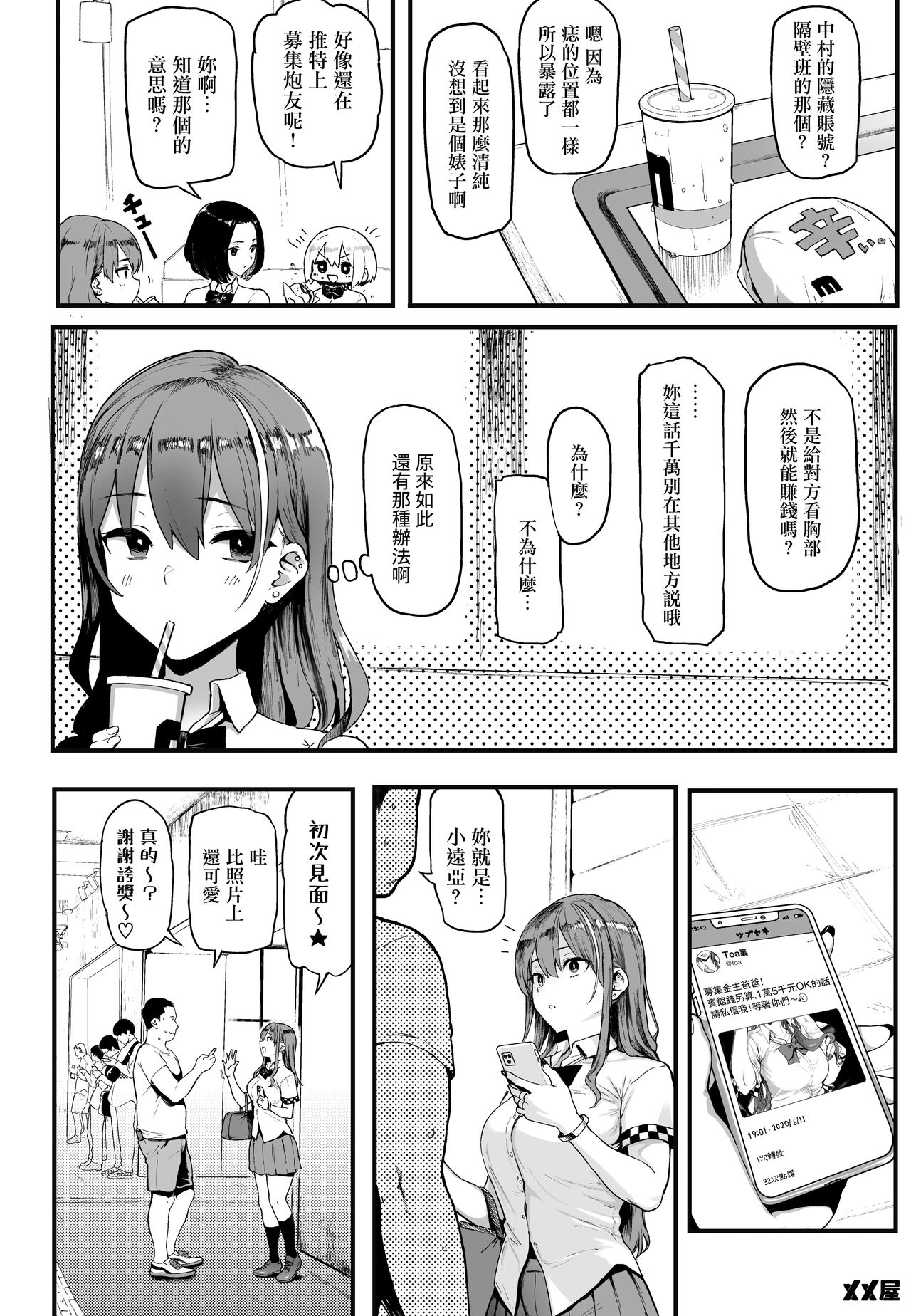[メメ屋 (メメ50)] オカネダイスキ [リワードエディション] [中国翻訳]