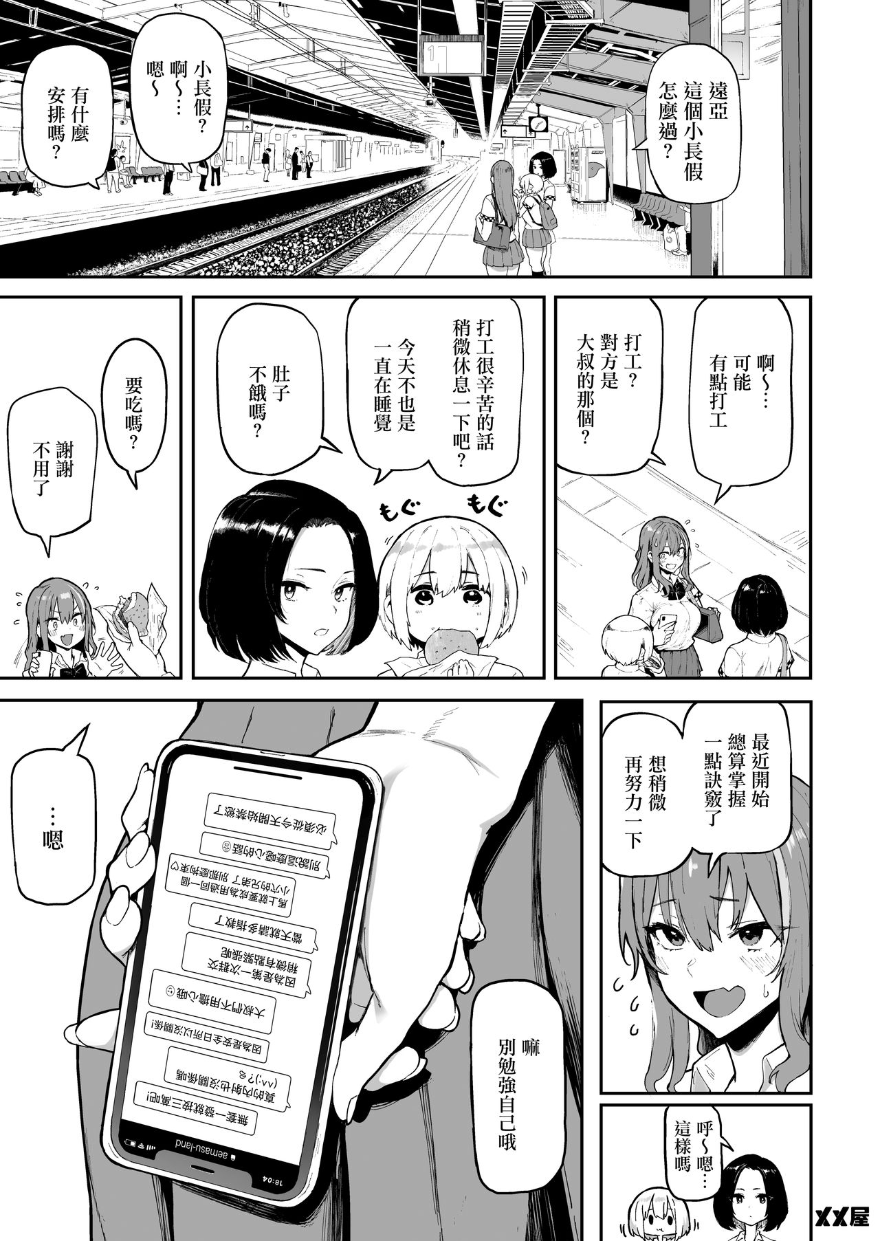 [メメ屋 (メメ50)] オカネダイスキ [リワードエディション] [中国翻訳]