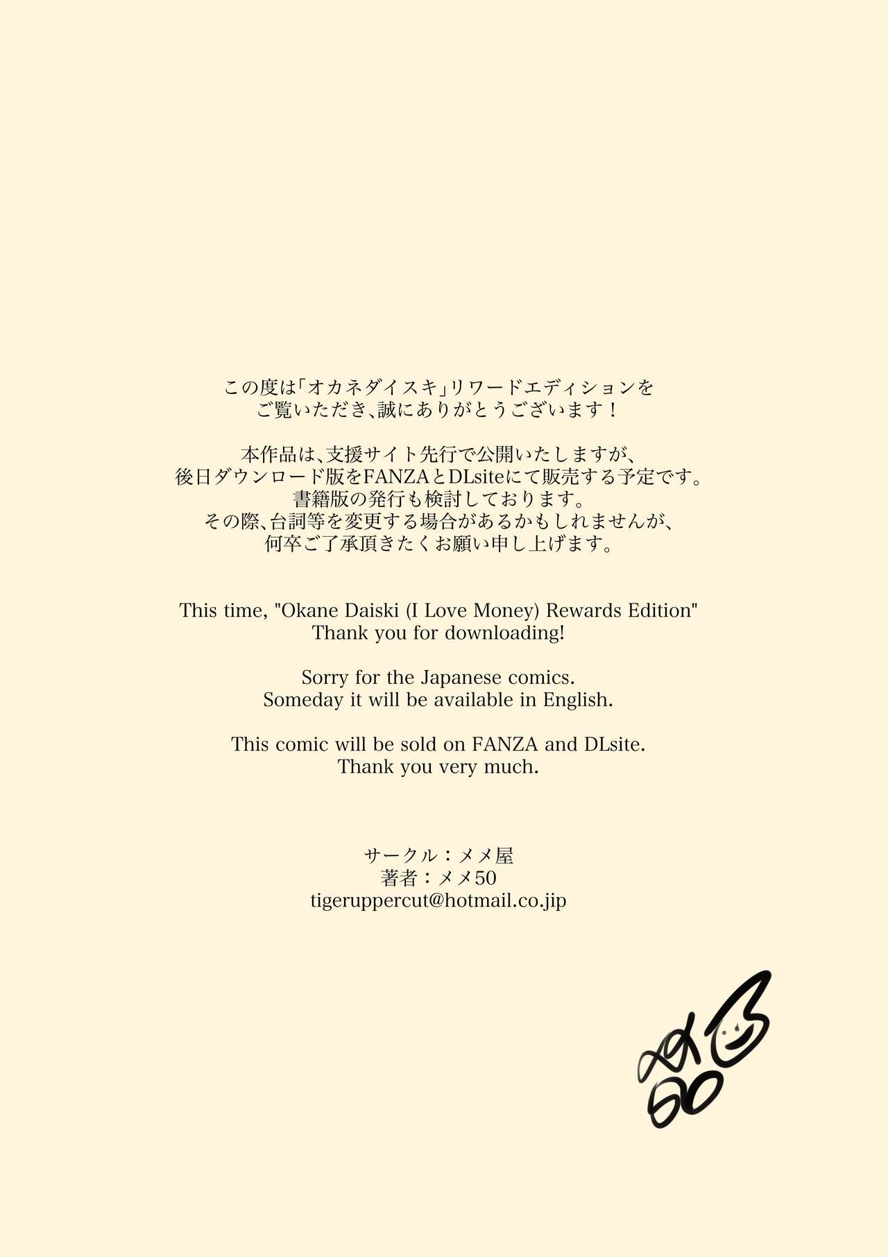 [メメ屋 (メメ50)] オカネダイスキ [リワードエディション] [中国翻訳]
