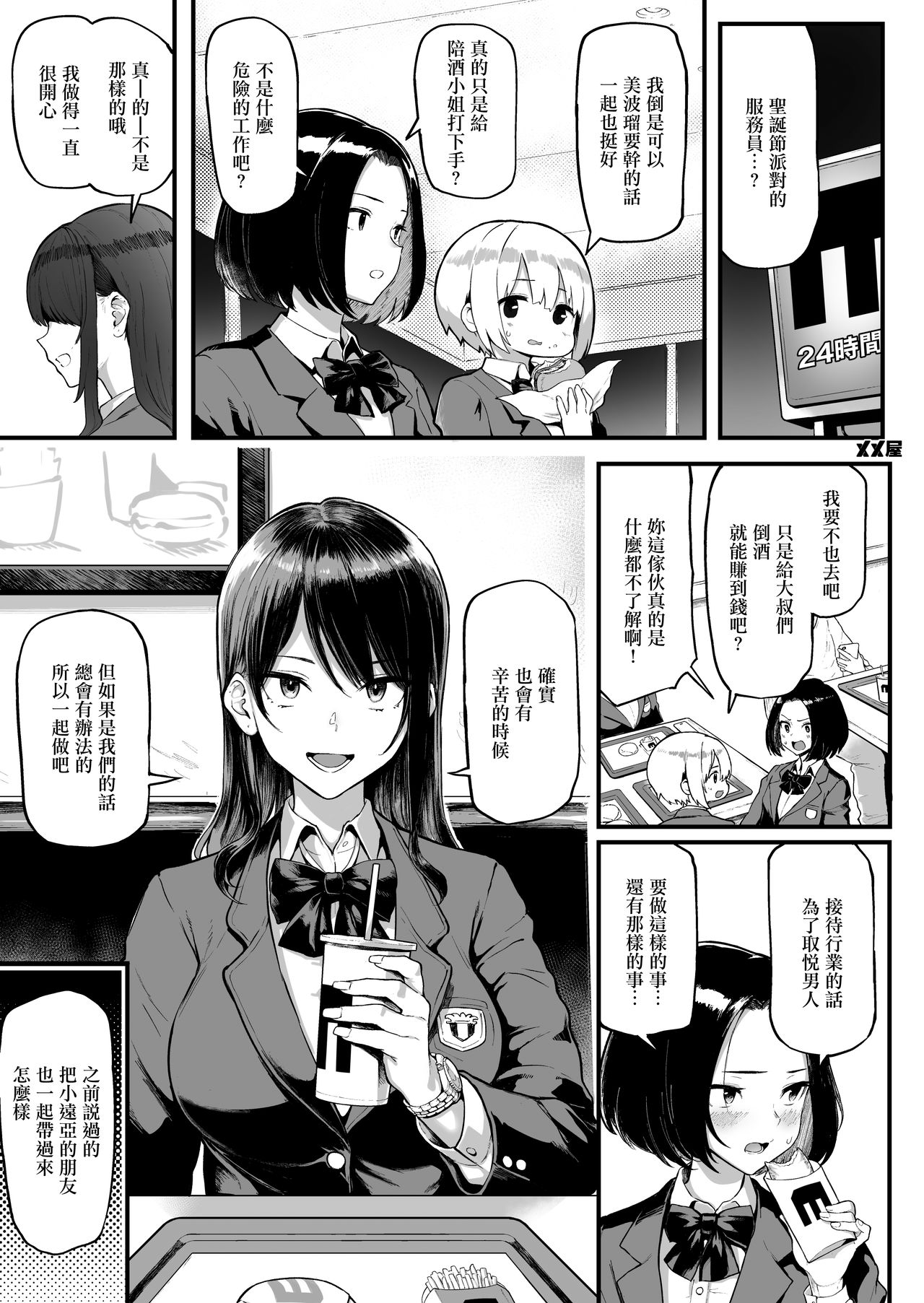[メメ屋 (メメ50)] オカネダイスキ [リワードエディション] [中国翻訳]