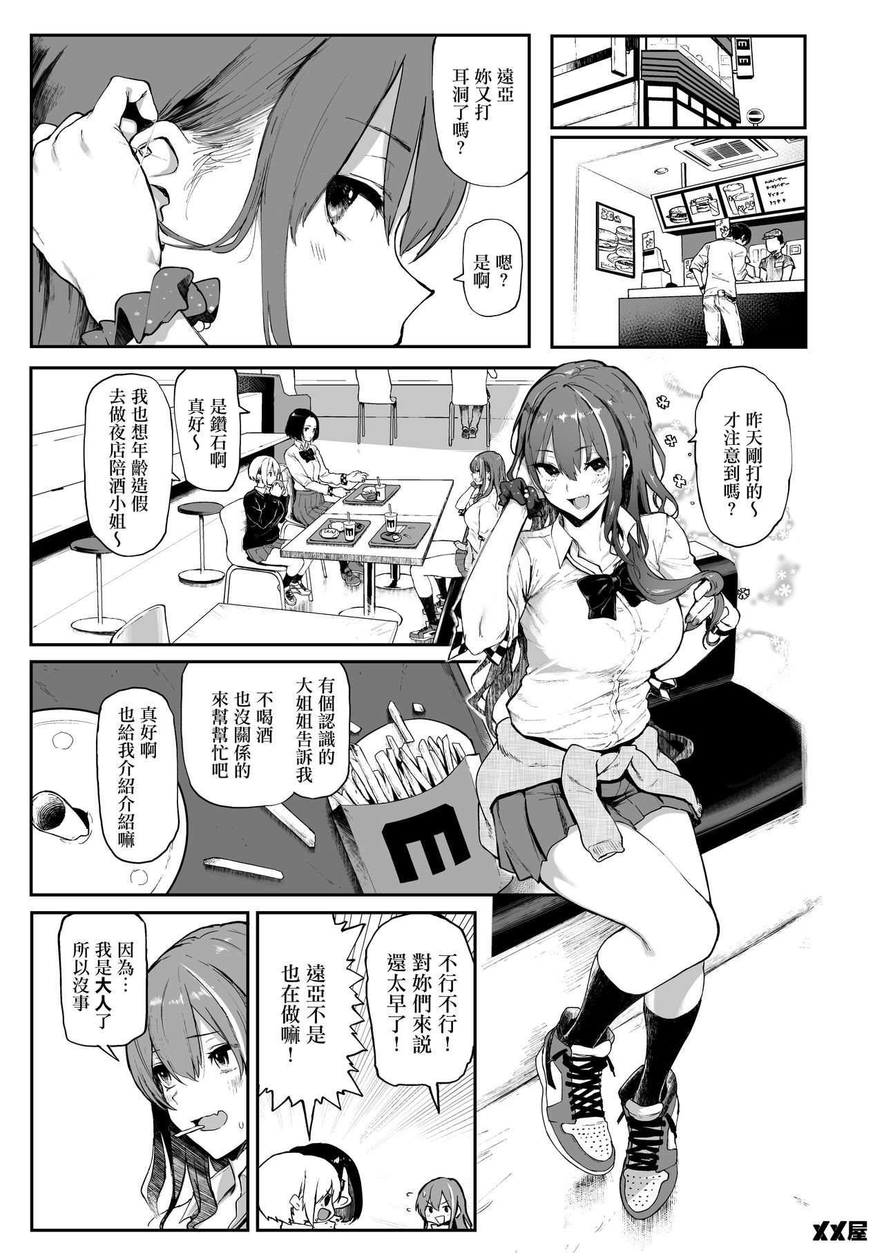 [メメ屋 (メメ50)] オカネダイスキ [リワードエディション] [中国翻訳]