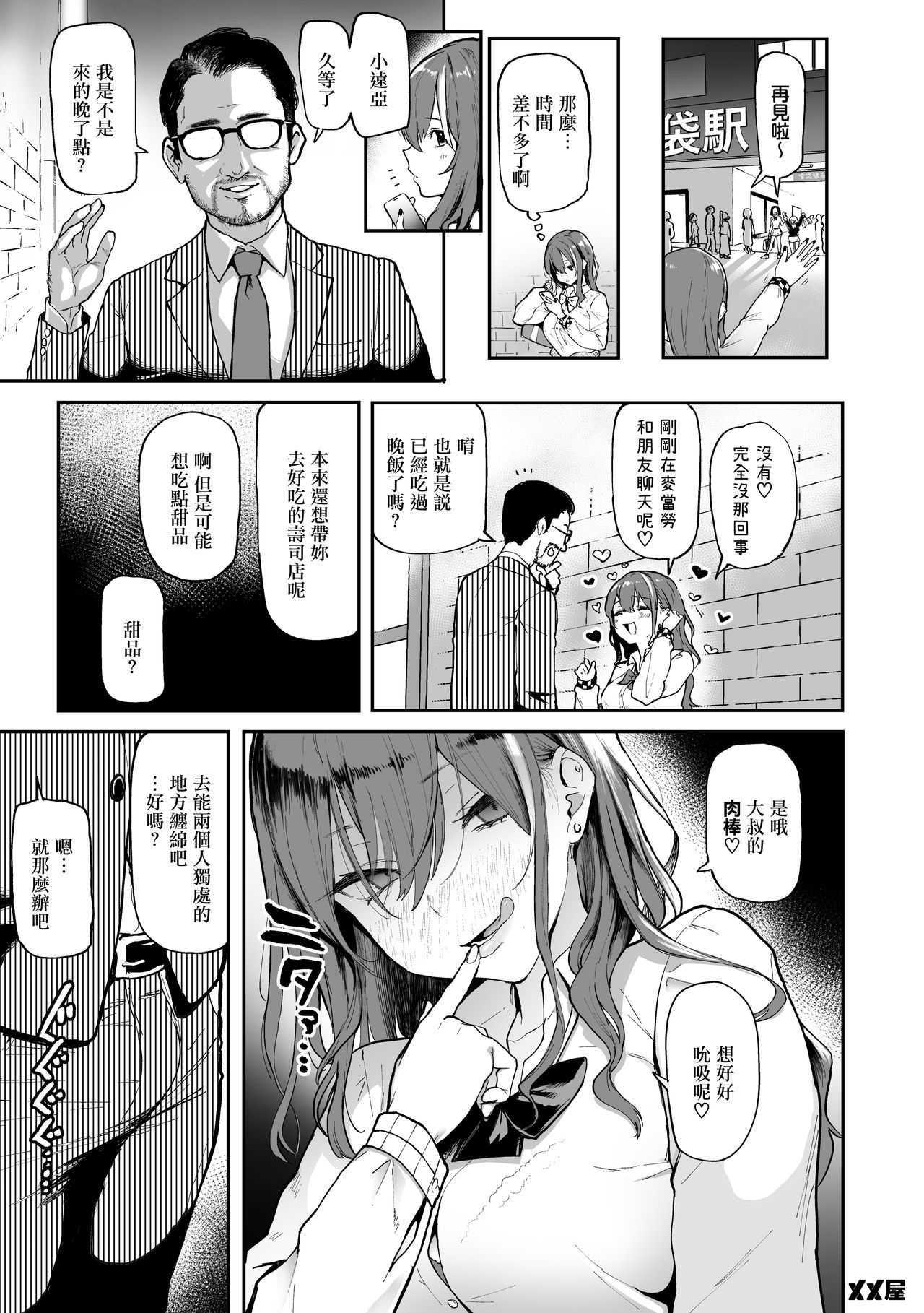[メメ屋 (メメ50)] オカネダイスキ [リワードエディション] [中国翻訳]
