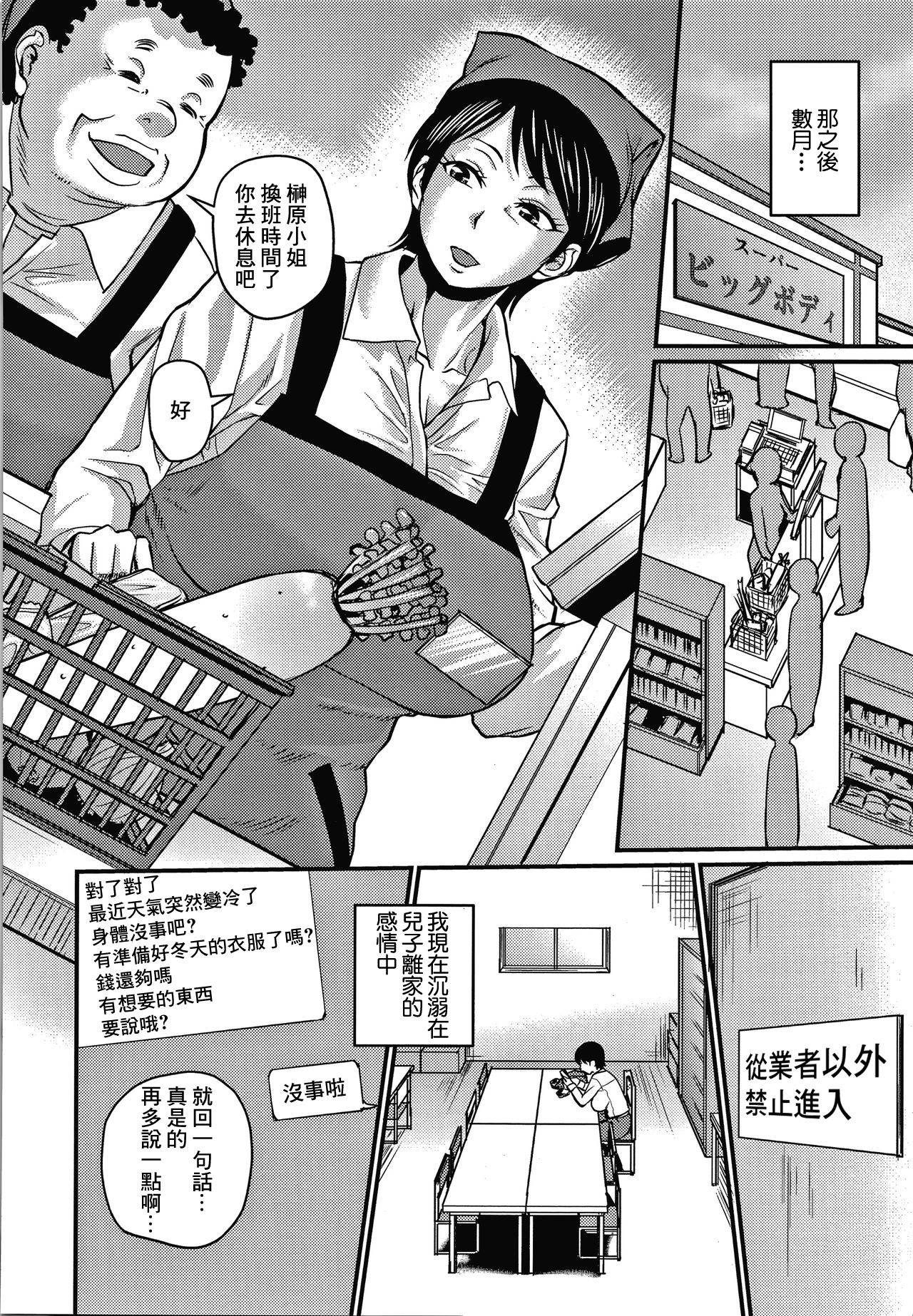 [ジロウ] 息子ロスは程々に (彼より好きになってしまいました) [中国翻訳]