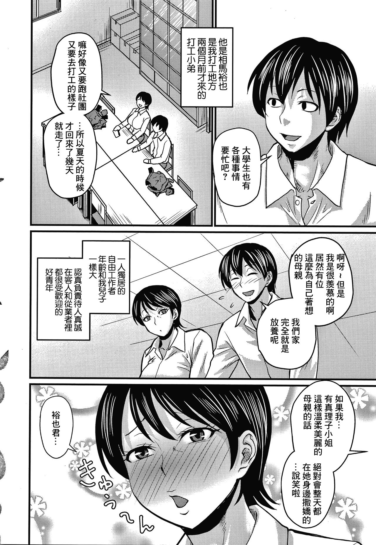 [ジロウ] 息子ロスは程々に (彼より好きになってしまいました) [中国翻訳]