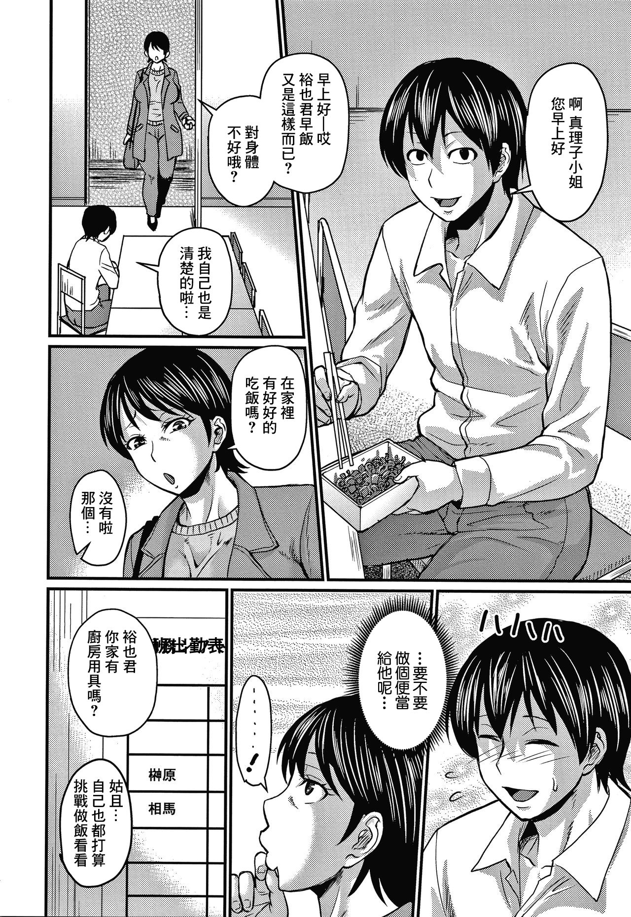 [ジロウ] 息子ロスは程々に (彼より好きになってしまいました) [中国翻訳]