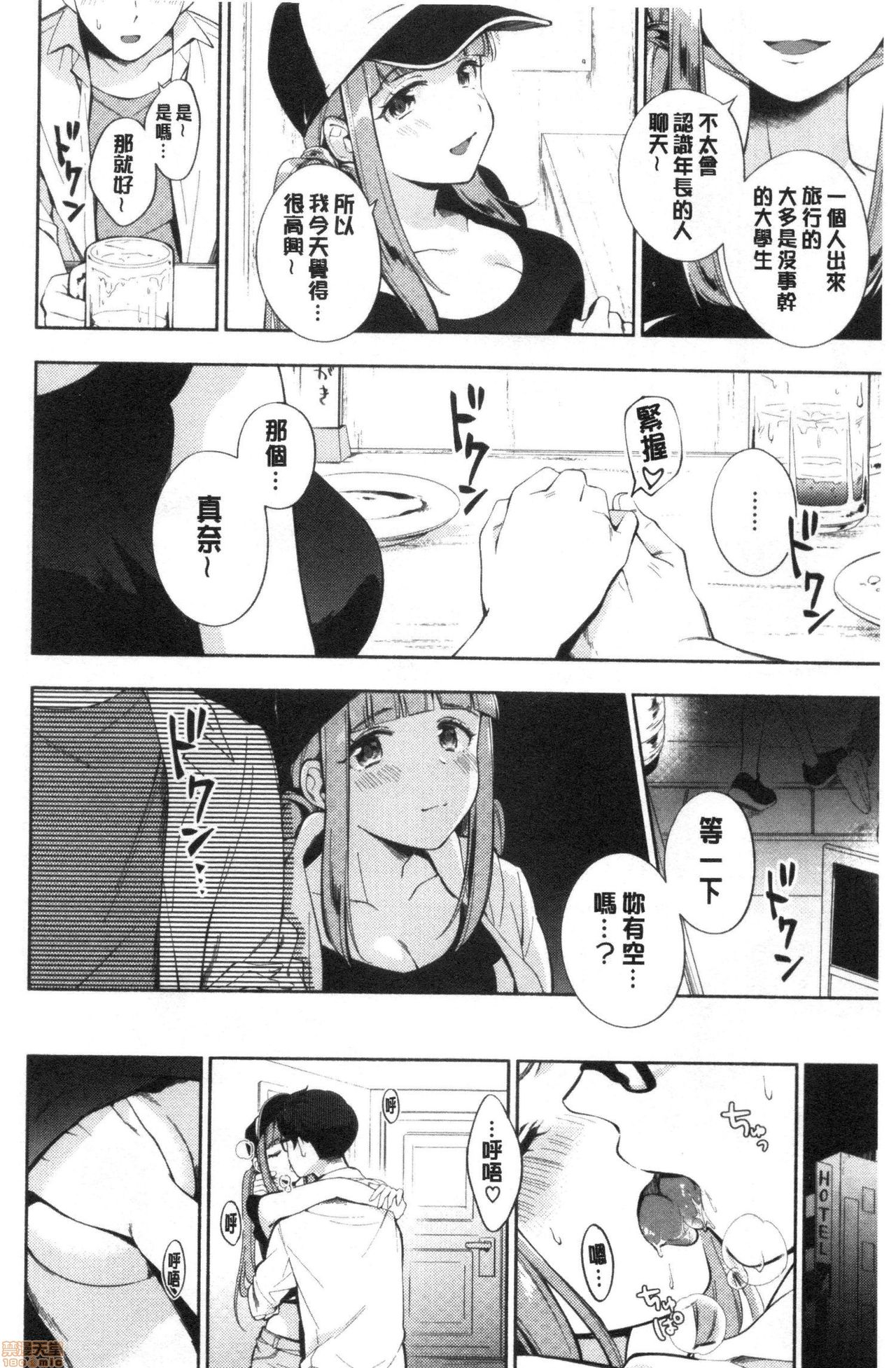 [雲呑めお] おかえり [中国翻訳]