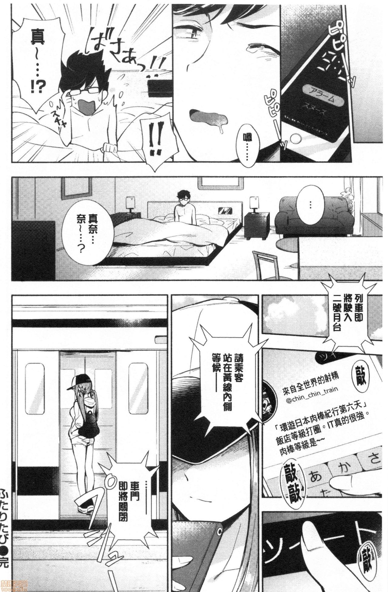 [雲呑めお] おかえり [中国翻訳]