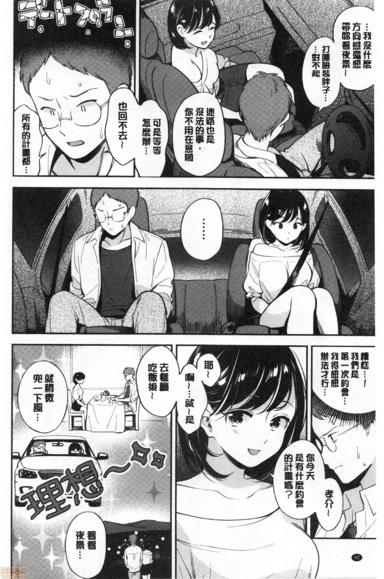 [雲呑めお] おかえり [中国翻訳]