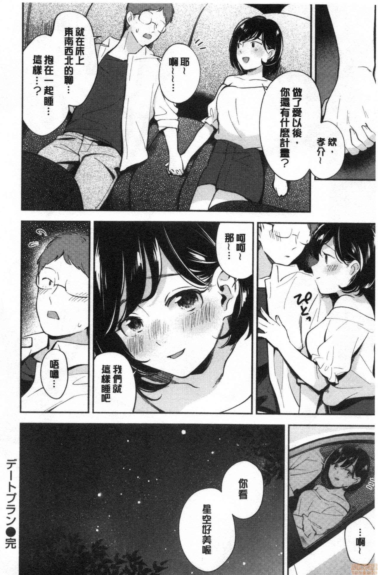 [雲呑めお] おかえり [中国翻訳]