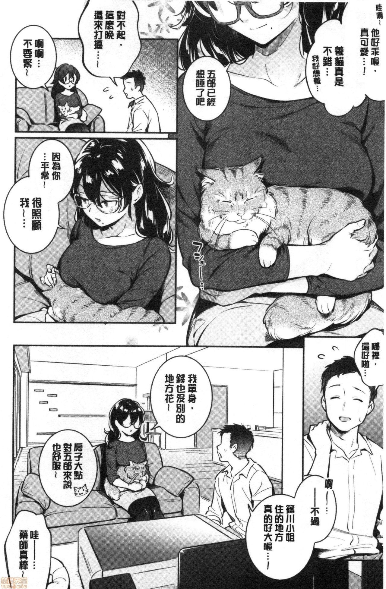 [雲呑めお] おかえり [中国翻訳]