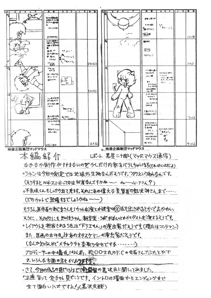 [映像企画集団マッドマウス (吾妻ひでお)] マッドマウス通信 臨時ぞーかん号 (ページ欠落)