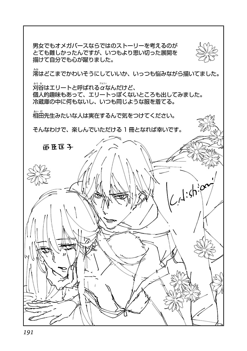 [西臣匡子] 上の口ではいやいや言っても身体(からだ)は悦(よろこ)んでるんだろう～発情オメガバース～